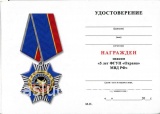 ЗНАК 5 ЛЕТ ФГУП ОХРАНА 